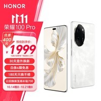 荣耀100 Pro 单反级主摄 荣耀绿洲护眼屏 第二代骁龙8 立体声双扬声器 12+256 月影白 5G AI 拍照手机