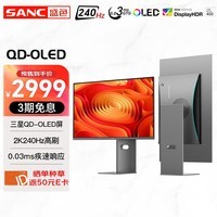 SANC盛色 26.5英寸三星量子点QD-OLED面板2K 240Hz电竞显示器 0.03msGTG Type-C 90W OM27