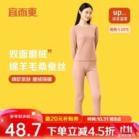 宜而爽【绵羊毛桑蚕丝】秋冬保暖内衣套装双面加绒加厚女士秋衣秋裤