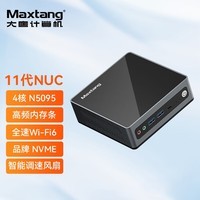 Maxtang 大唐NUC迷你台式电脑intel11代四核商务办公组装主机N5095 【WIFI6】准系统（无内存硬盘系统）