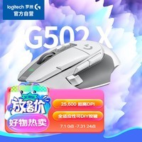 罗技（G）G502 X有线游戏鼠标 g502进阶有线版 全新光学机械混合微动 HERO引擎 电竞鼠标  白色