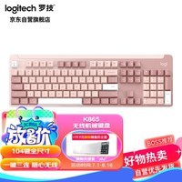 罗技（Logitech）K865无线机械键盘 优选系列 办公无线蓝牙键盘 104键全尺寸 TTC红轴 垂直收纳 一键三连 茱萸粉