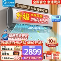 美的（Midea）空调挂机大1.5匹一级能效鲜耀大风口变频冷暖防直吹挂式家用空调智能自清洁防直吹省电以旧换新 大1.5匹 一级能效 冰川银 现货