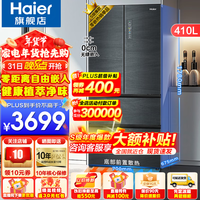 海尔（Haier）冰箱410升零嵌入法式多门嵌入式冰箱风冷无霜双变频新一级700mm宽以旧换新补贴 法式多门+零距离嵌入+母婴变温+双变频一级