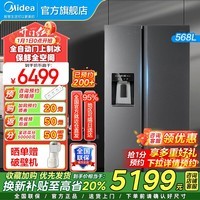 美的（Midea）596对开门一级能效家用智能电冰箱无霜净味超薄可嵌入式全自动制冰冰箱 MR-596WKIPZE 补贴