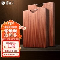 原森太乌檀木整木菜板抗菌防霉家用砧板实木切菜板厨房木砧板