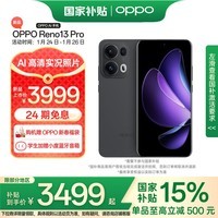 OPPO Reno13 Pro 16GB+512GB 午夜黑 超美小直屏 AI高清实况照片 IP69满级防水 政府补贴 5G拍照手机