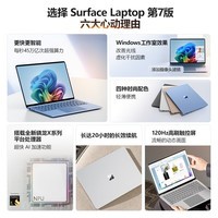 微软（Microsoft）国家补贴 全新Surface Laptop第7版 骁龙X Plus 16G 256G亮铂金 轻薄商务本触控笔记本电脑AIPC