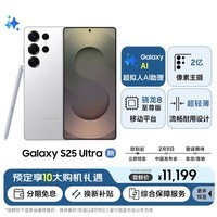 三星Samsung Galaxy S25 Ultra 超拟人AI助理 2亿像素 AI拍照 翻译手机 游戏手机 12GB+512GB 钛辉银