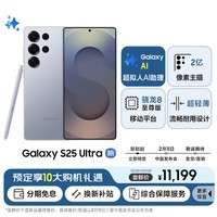 三星Samsung Galaxy S25 Ultra 超拟人AI助理 2亿像素 AI拍照 翻译手机 游戏手机 12GB+512GB 钛银蓝