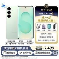 三星Samsung Galaxy S25 超拟人AI助理 骁龙8至尊版 AI拍照 翻译手机 游戏手机 12GB+512GB 清霜绿