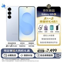 三星Samsung Galaxy S25 超拟人AI助理 骁龙8至尊版 AI拍照 翻译手机 游戏手机 12GB+512GB 冷川蓝