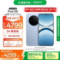 OPPO Find X8 16GB+512GB 追风蓝 无影抓拍 超轻薄直屏 天玑9400 AI一键问屏 5630mAh 国家补贴 5G手机