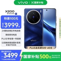 vivo X200 12GB+256GB 宝石蓝 国家补贴 蓝晶×天玑9400 蔡司超级长焦 5800mAh蓝海电池 拍照 AI 手机