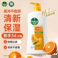 滴露(Dettol)沐浴露柑橘950g男士女士身体沐浴乳持久留香沐浴露金榜第1名