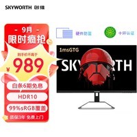 创维 27英寸 电竞显示器 2K 165Hz FAST IPS 快速液晶 GTG 1ms 小金刚 HDR10 硬件防蓝光 电脑显示屏 F27G4Q