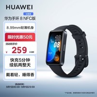 华为HUAWEI手环8 NFC版 幻夜黑 华为运动手环 智能手环 8.99毫米轻薄设计 心率、血氧、睡眠监测 磁吸快充