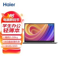 海尔(Haier) 15.6英寸金属笔记本电脑 商务办公学生网课影音娱乐轻薄本 逸15-15SH（8G 512G SSD Win11）