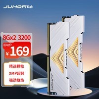玖合(JUHOR) 16GB(8Gx2)套装 DDR4 3200 台式机内存条 忆界系列白甲