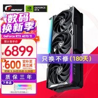 七彩虹（Colorful） iGame RTX 4070TiS 12G Ultra SUPER 火神/水神 OC电脑游戏显卡 RTX 4070 TI Vulcan 旗舰版12G 【4070/TI系列】