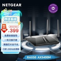 网件（NETGEAR）RAX50 AX5400 wifi6无线路由器千兆电竞/三核双频/家庭网络全屋覆盖/支持IPv6/认证翻新