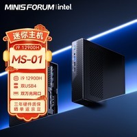 铭凡(MINISFORUM) MS-01双万兆四网口酷睿迷你工作站迷你电脑小主机高性能游戏办公台式机 MS-01(i9-12900H 14核20线程) 准系统/无内存硬盘系统