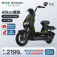 绿源（Luyuan）LIVA7长续航新国标电动自行车男女代步电瓶车 液冷电机 陶瓷刹车 骑士黑