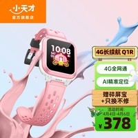 小天才 儿童电话手表Q1R  Q1C定位智能防水小学生初中生男女孩多功能4G全网通手表 Y03Y升级 Q1R桃粉