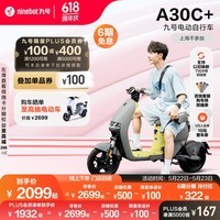 九号(Ninebot)电动锦鲤A30C+电动自行车真智能电动车【门店自提】 颜色可到门店选