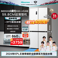 海信(Hisense)500小魔方冰箱十字四开门60cm零距离嵌入式无霜冰箱一级能效双变频BCD-500WMK1PU 海信战神冠军 【羽砂白】