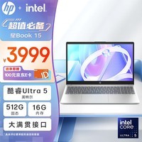 惠普HP 星Book 15 2024 15.6英寸大屏轻薄笔记本电脑(酷睿Ultra5 125H 16G 512G E管家7*24H服务 AI)银