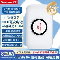 纽曼随身wifi可移动无线wifi6免插卡上网宝随行无线上网卡便携式车载4g无限路由器全国通用流量2024款