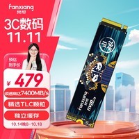 梵想（FANXIANG）1TB SSD固态硬盘 M.2接口NVMe协议PCIe4.0 TLC颗粒独立缓存 电脑PS5扩展盘适配黑神话悟空 S790MAX