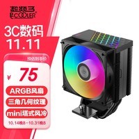 超频三（PCCOOLER）红海H4 ARGB黑色CPU风冷散热器（4热管/PWM风扇/顶盖发光/支持12/13代1700/AM4/AM5/133mm高度）