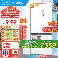 美的（Midea）550法式560冰箱多门超薄零嵌一级能效无霜除菌大容量制冰冰箱双系统循环MR-550WUFIPZE 家电补贴 MR-550WUFIPZE