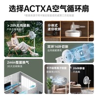 阿卡驰（ACTXA）空气循环扇净化风扇3D多方位摇头家用低噪无线风扇可收纳电风扇 AF-01A 锂电池版