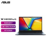 华硕（ASUS）无畏Pro15 2.8K 120Hz OLED屏锐龙标压游戏轻薄笔记本电脑(R7-6800H 16G 512G RTX3050高色域)蓝