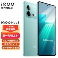 iQOO Neo8 新品5G电竞游戏手机 骁龙8+芯片 120W超快闪充iqooneo8 冲浪【标配版】 12+256