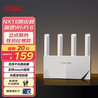 H3C 新华三 NX15路由器千兆无线WiFi6 高速路由穿墙家用5G双频Mesh立式造型电竞游戏加速