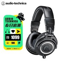 铁三角（Audio-technica）ATH-M50X BK 头戴式专业全封闭监听音乐HIFI耳机 黑色