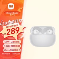 小米(MI)Redmi Buds 4 Pro 真无线蓝牙耳机 主动降噪 游戏低延迟 苹果华为手机通用(镜湖白)