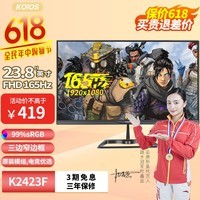 KOIOS K2423F 23.8英寸165Hz游戏电竞显示器HDMI/DP窄边框1080P高清屏 黑色