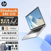 惠普（HP） EliteBook 640 840 860 G10 高性能商用办公笔记本电脑商务轻薄本 (840G10）i7-1355U 定制：64G内存 2T固态