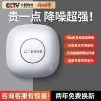 Linklike【2024新款丨6麦降噪】蓝牙耳机主动降噪无线耳机入耳式超长续航高端音质适用于苹果华为排行前十 50dB深度降噪丨Halo 皓月白