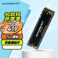 铨兴（QUANXING）1TB SSD固态硬盘 AI PC存储配件 TLC颗粒 M.2接口 2280（NVME协议）PCIe3.0 读速3500MB/s N301