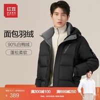 红豆短款羽绒服男轻盈柔软保暖时尚潮流90％白鸭绒外套秋冬新款 S1云墨黑 180/96A