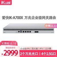 爱快（iKuai）万兆企业路由IK-A700X网关/2个万兆光口、4个2.5G口、企业级VPN、防火墙、IPTV、云计费