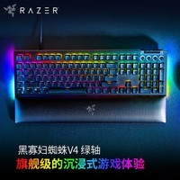 雷蛇（Razer）黑寡妇蜘蛛V4   游戏机械键盘 RGB背光 电竞游戏 绿轴