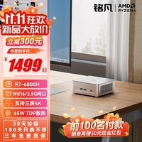 铭凡UM680Slim/760Slim锐龙R7-6800H/7640HS迷你主机电脑65W高性能2.5G网口mini主机办公游戏台式机 UM680Slim(R7-6800H/65W性能) 准系统/无内