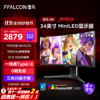 FFALCON雷鸟34英寸 170Hz HVA 1ms HDR1400 准4K 曲面带鱼屏显示器 广色域QD-MiniLED办公电竞电脑显示屏 Q8